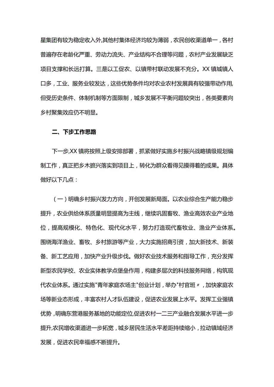 乡村振兴工作中存在的问题六篇.docx_第3页