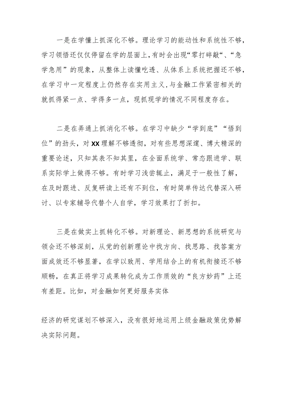 国企金融和银行系统干部2023专题民主生活会个人发言提纲（践行宗旨等6个方面+意识形态+安全生产+反面典型案例）.docx_第2页