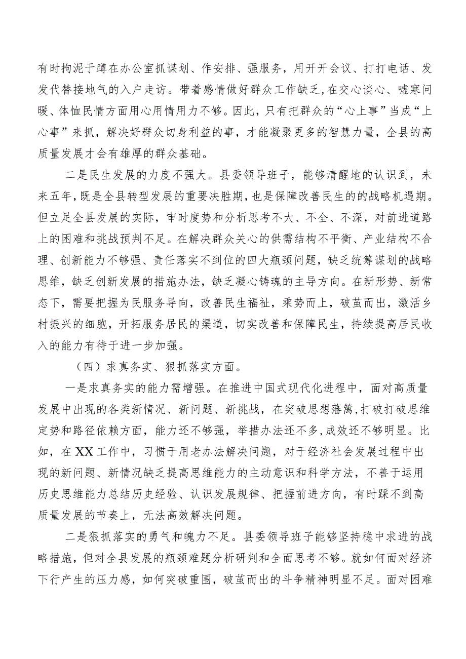 7篇汇编第二批学习教育民主生活会重点围绕维护党中央权威和集中统一领导方面等“新的六个方面”存在问题自我检查检视材料.docx_第3页