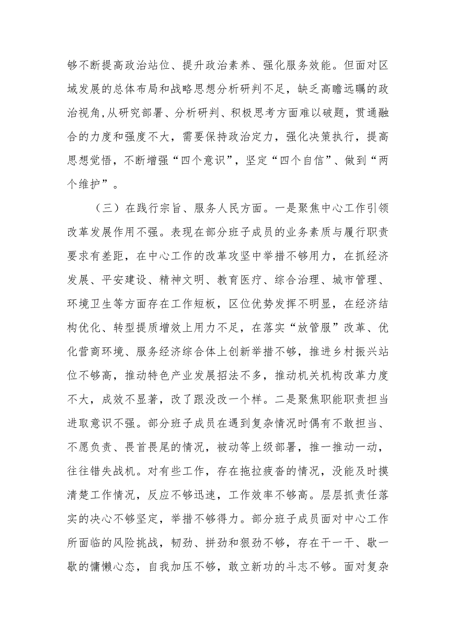 2023年领导班子主题教育民主生活会（新六个方面）对照检查材料.docx_第3页