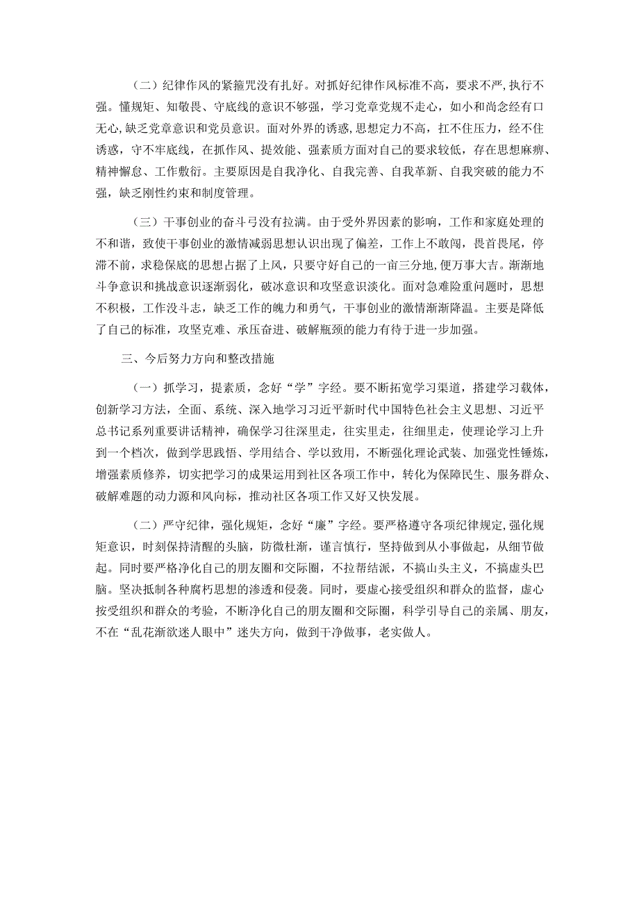 2024“学习贯彻党的创新理论、党性修养提高、联系服务群众、党员发挥先锋模范作用”4个方面组织生活会对照检查发言材料.docx_第3页