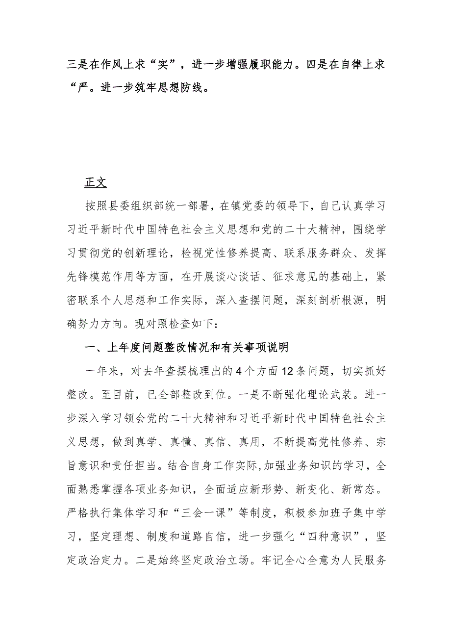 重点全面围绕“学习贯彻党的创新理论、党性修养提高、党员发挥先锋模范作用”等四个方面专题对照检查材料4篇2024年【供参考】.docx_第3页
