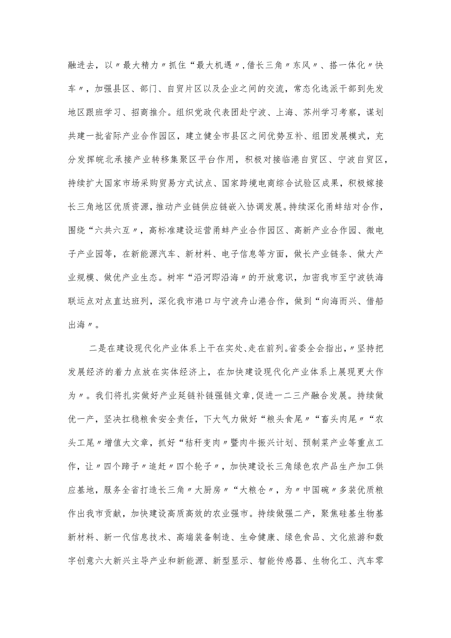 2024年市委理论学习中心组暨经济工作部署研讨会上的发言稿.docx_第2页