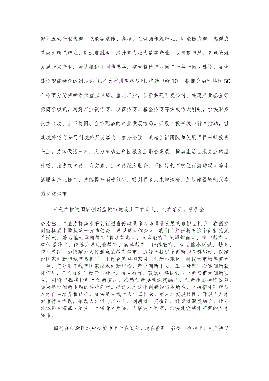 2024年市委理论学习中心组暨经济工作部署研讨会上的发言稿.docx_第3页