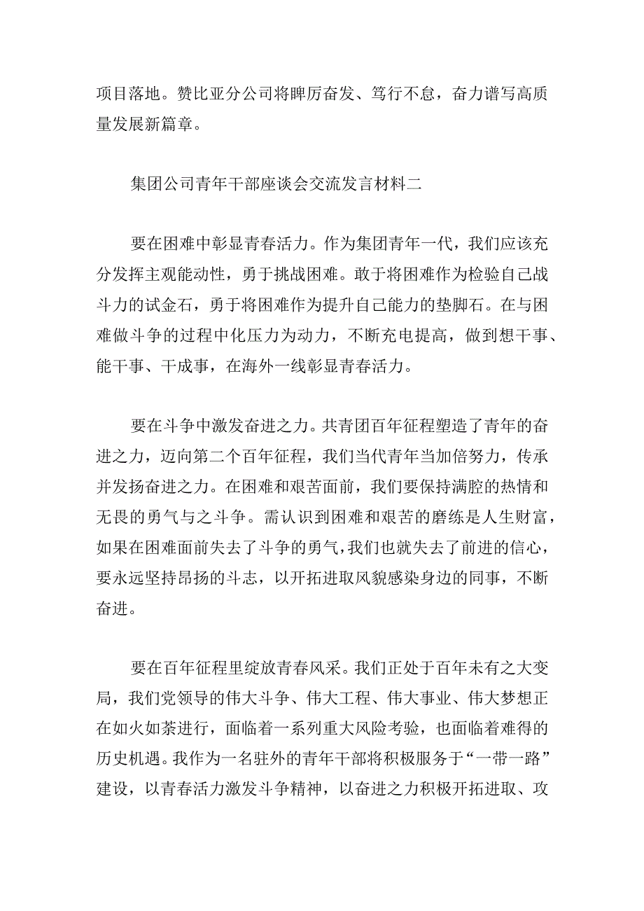 集团公司青年干部座谈会交流发言材料8篇.docx_第2页