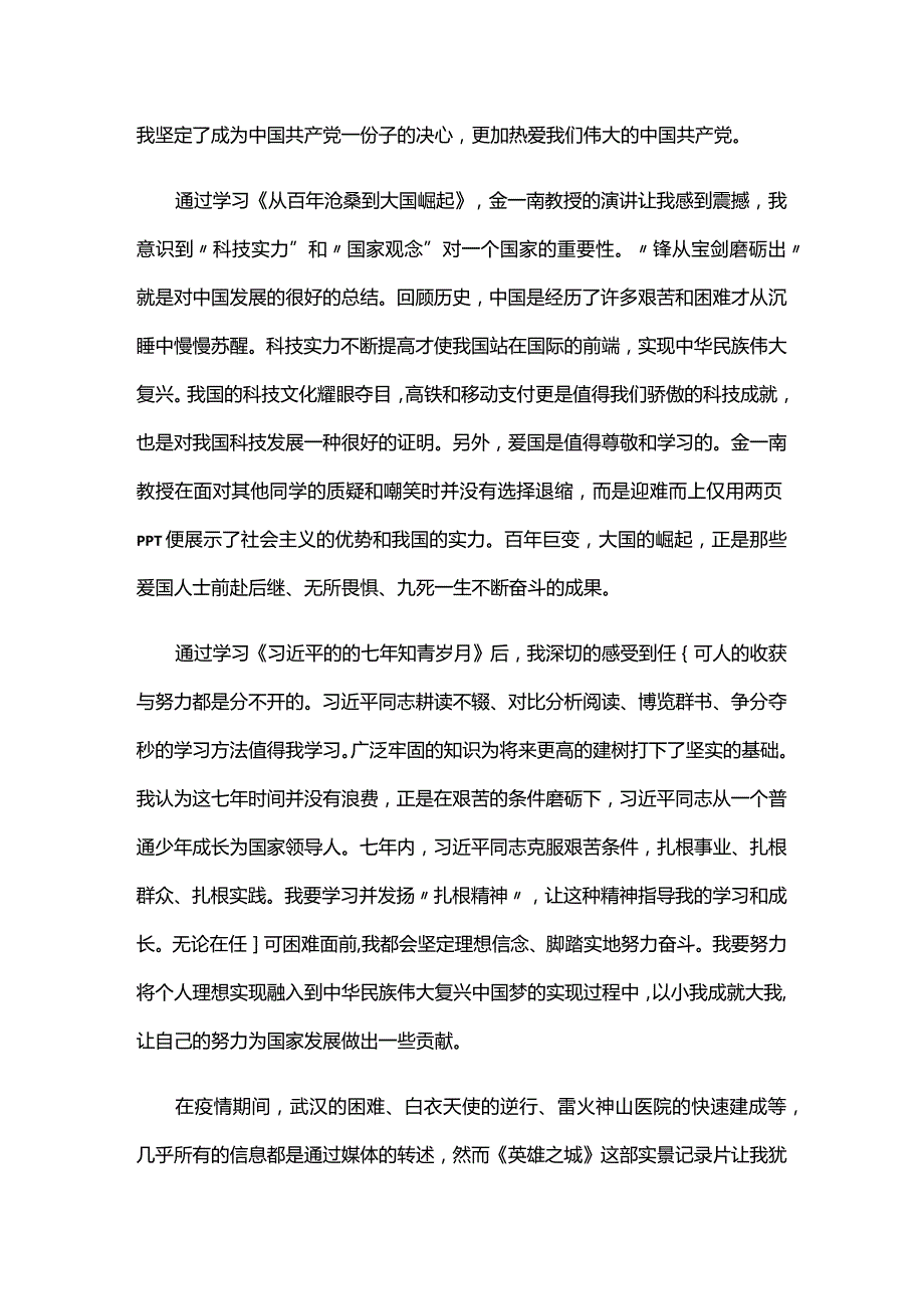 2024年12月份讲党课心得.docx_第3页