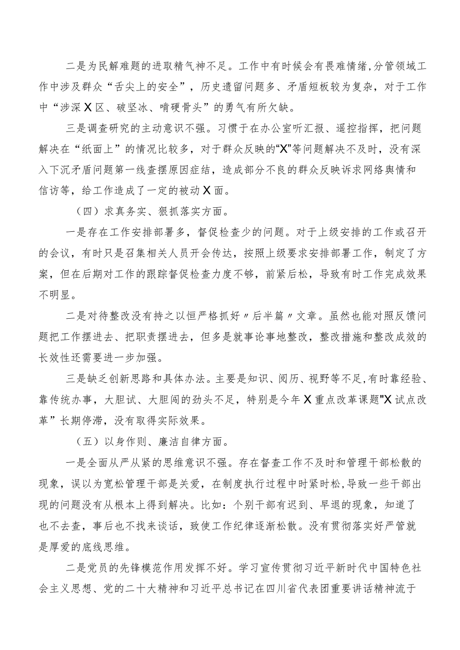 八篇专题民主生活会围绕维护党中央权威和集中统一领导方面等(最新六个方面)存在问题检视剖析剖析材料.docx_第3页