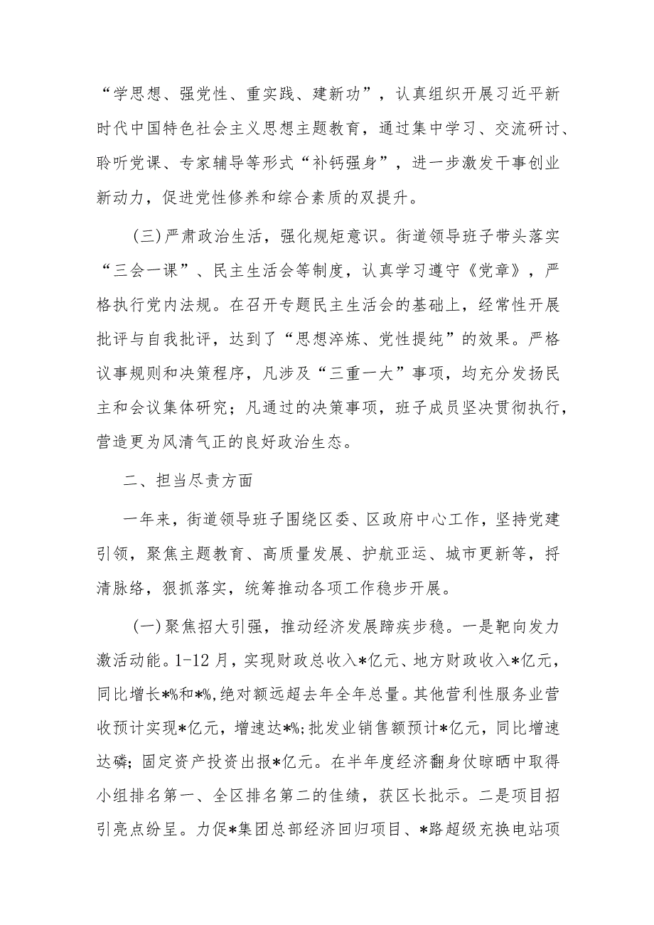 2023乡镇街道班子工作总结.docx_第2页