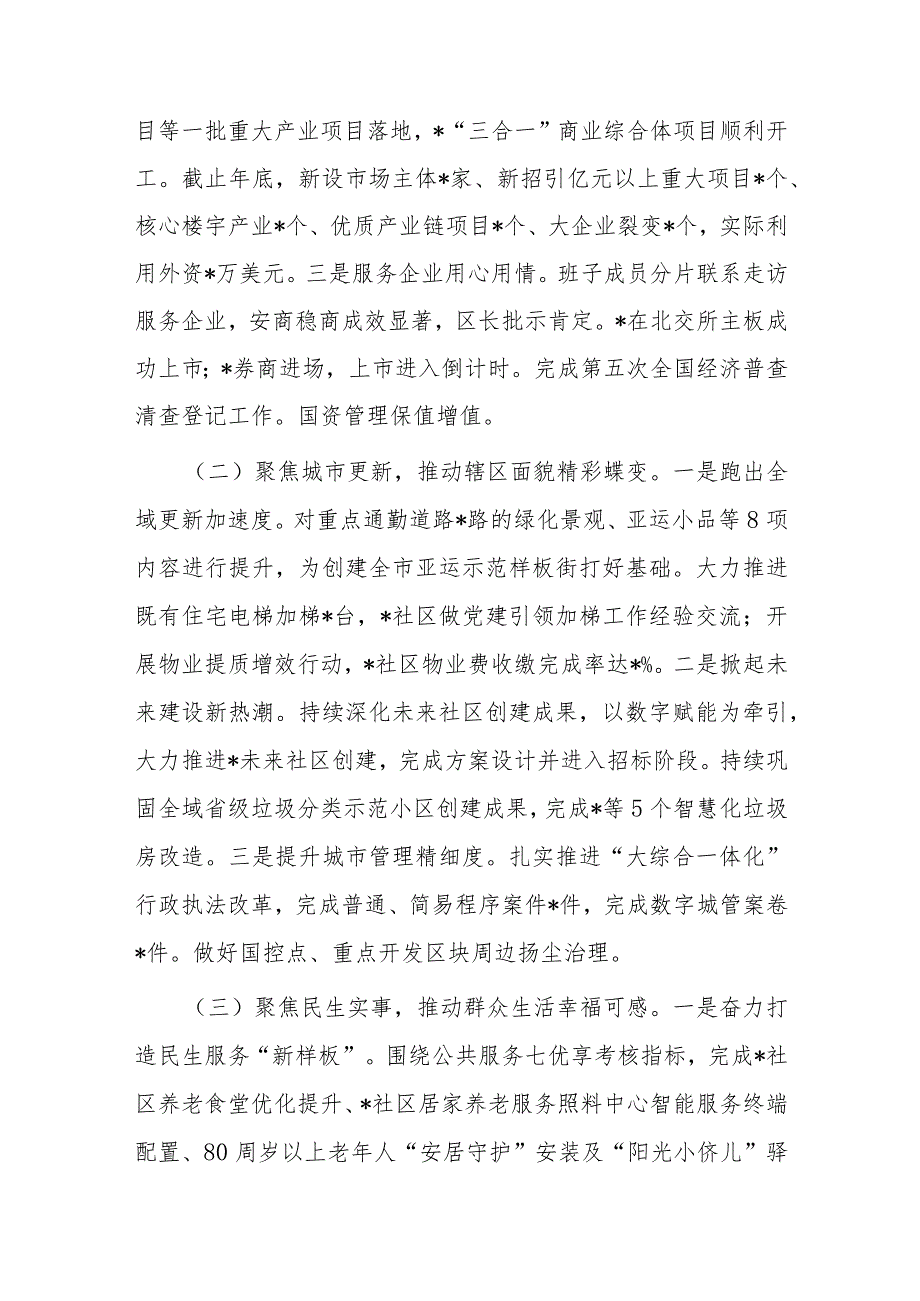 2023乡镇街道班子工作总结.docx_第3页