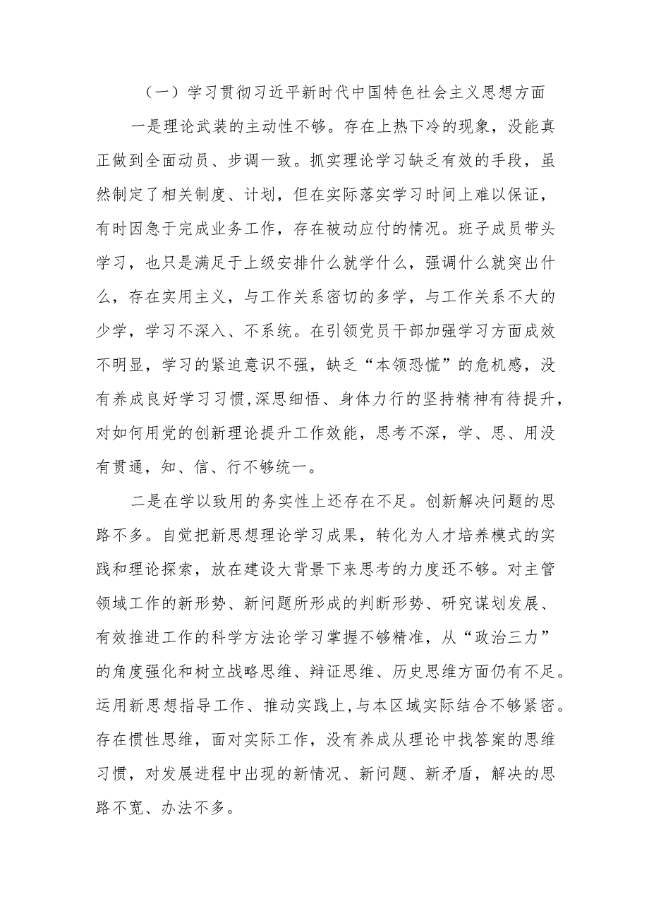 2024对照”维护党中央权威和集中统一领导践行宗旨、服务人民“等六个方面存在的问题查摆整改措施（10篇）.docx_第2页