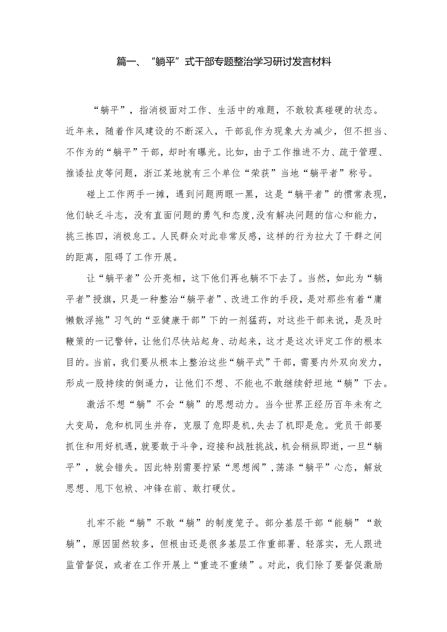 “躺平”式干部专题整治学习研讨发言材料12篇供参考(1).docx_第2页