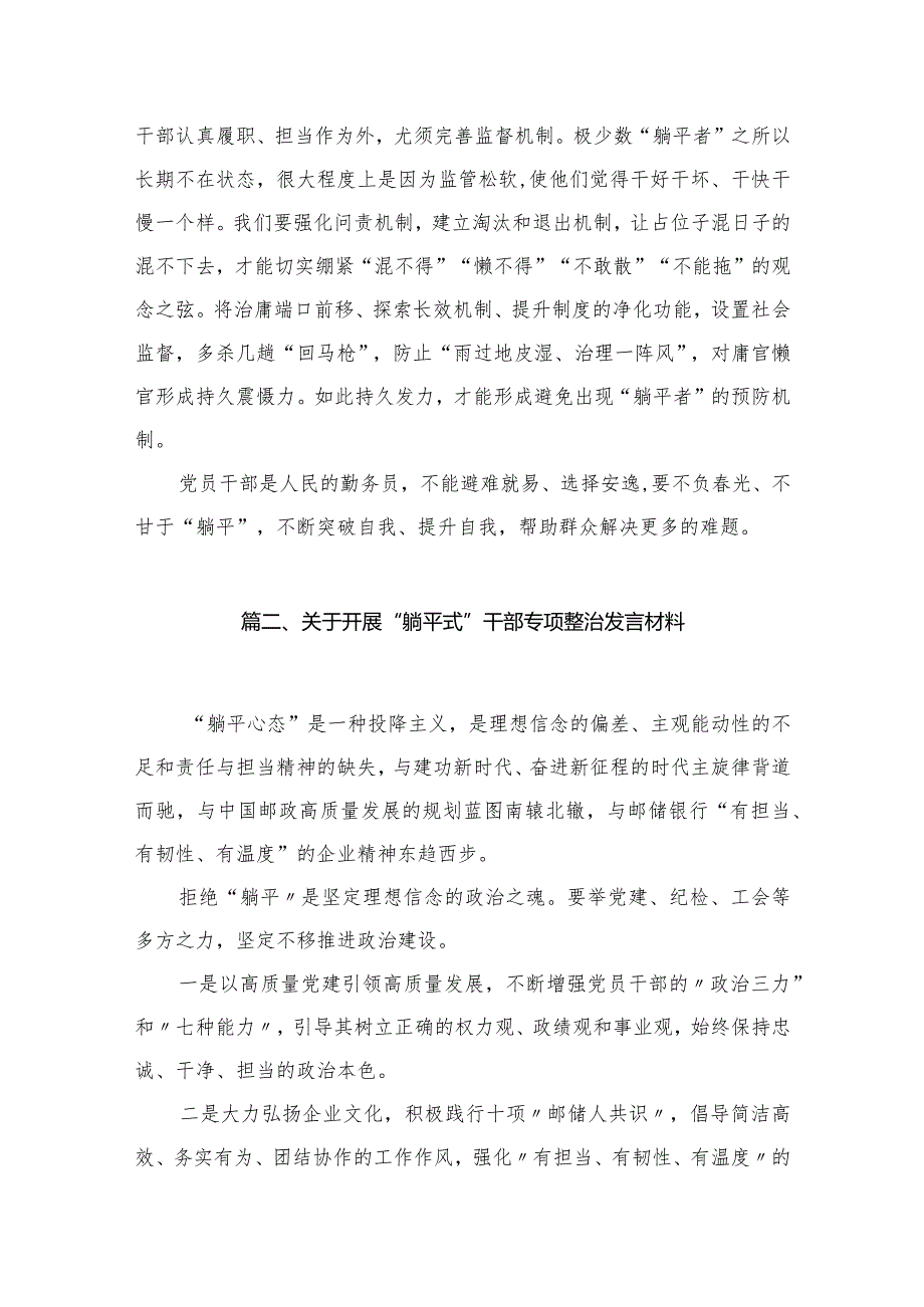 “躺平”式干部专题整治学习研讨发言材料12篇供参考(1).docx_第3页