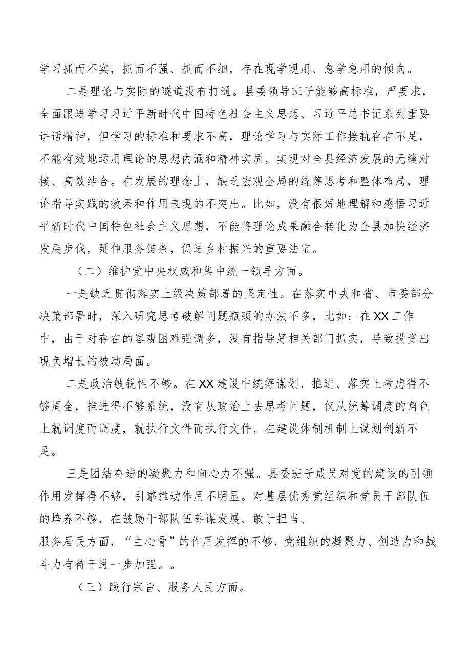（八篇合集）第二批集中教育专题民主生活会六个方面个人对照对照检查材料.docx_第2页