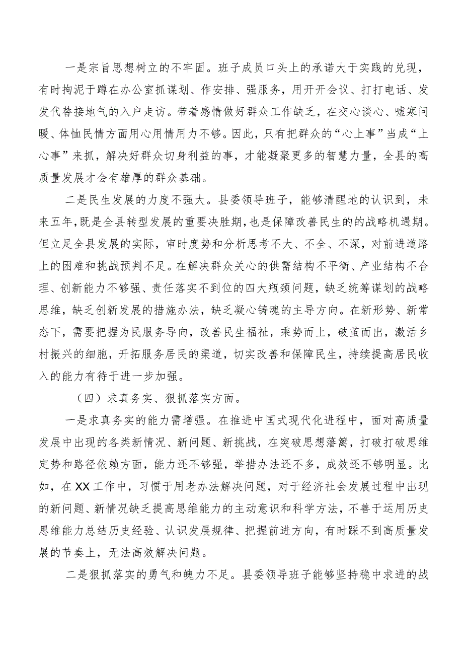 （八篇合集）第二批集中教育专题民主生活会六个方面个人对照对照检查材料.docx_第3页