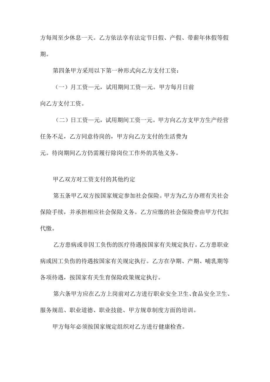 个体餐饮劳动合同(9篇).docx_第3页
