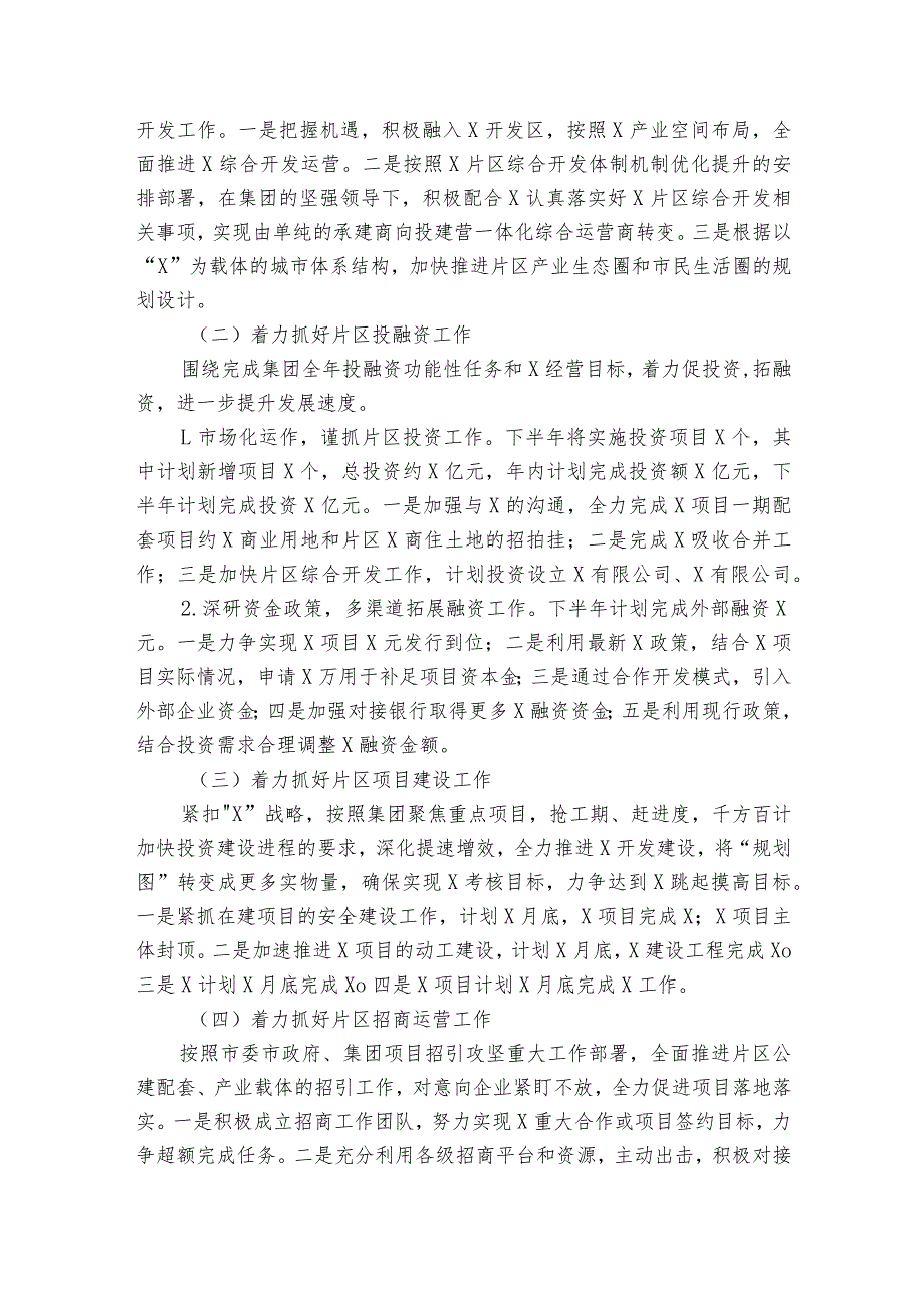 会议精神落实情况报告【6篇】.docx_第2页