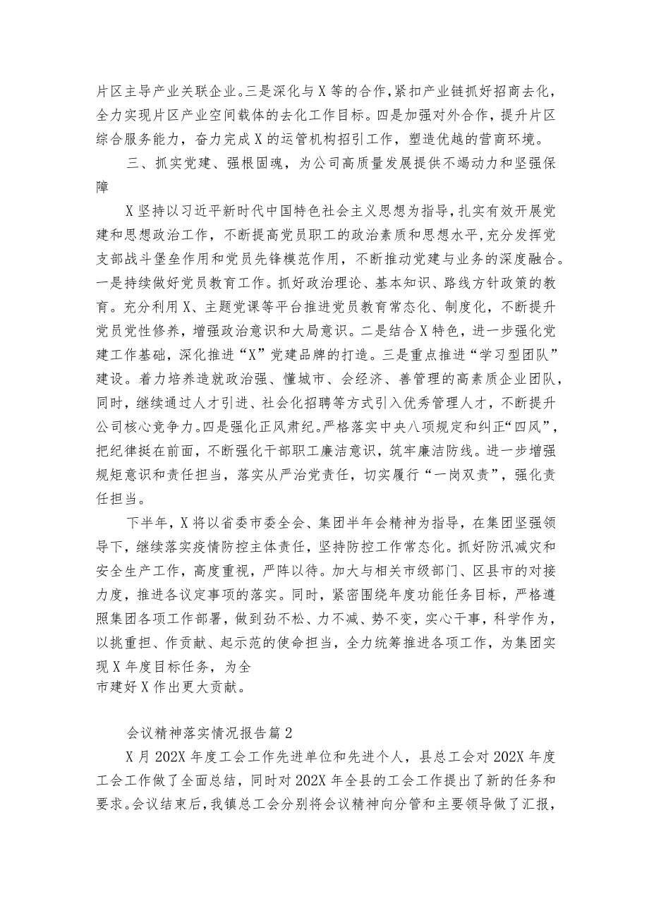 会议精神落实情况报告【6篇】.docx_第3页