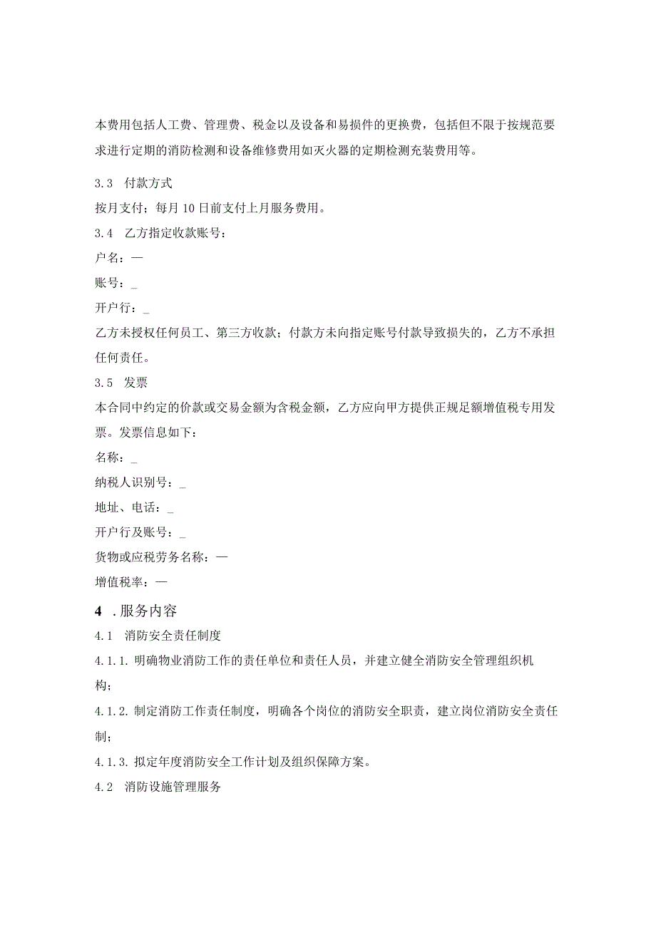 消防安全管理服务合同.docx_第2页