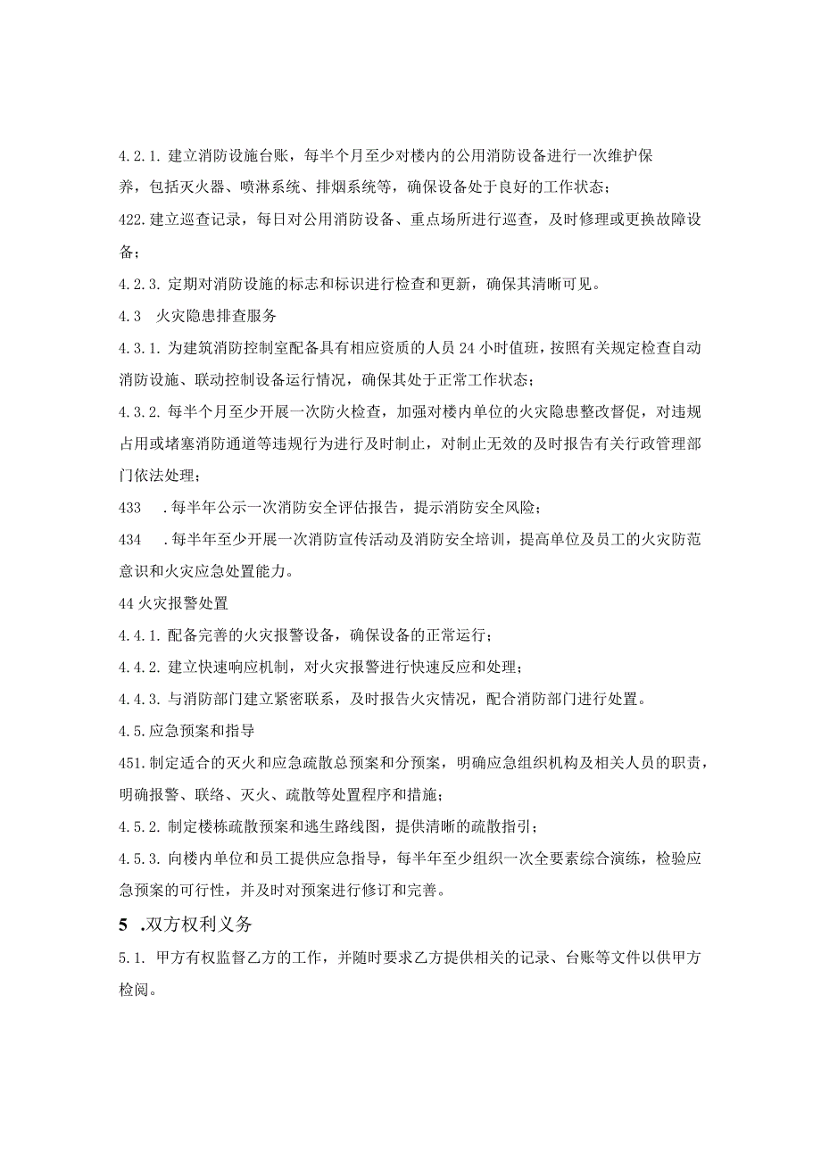 消防安全管理服务合同.docx_第3页
