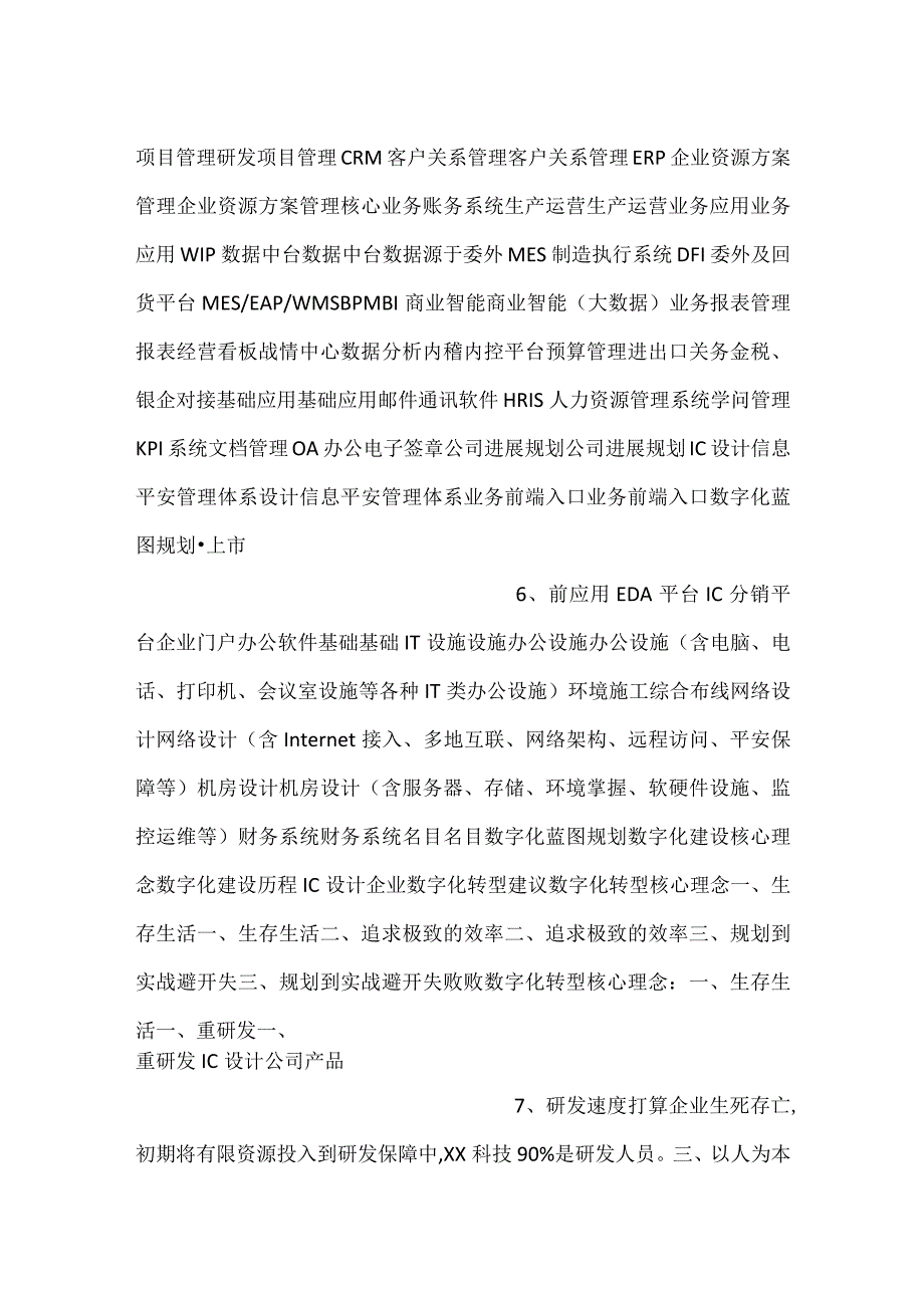 IC设计企业数字化转型实战.docx_第3页