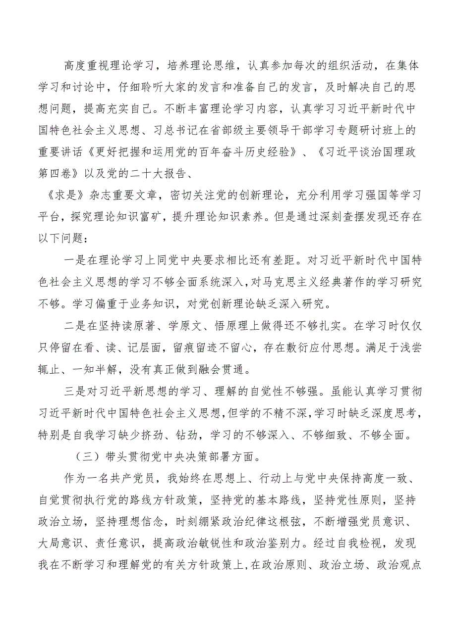 2024年专题生活会对照检查剖析材料围绕“新的六个方面”突出问题10篇（内含个人、班子）.docx_第2页