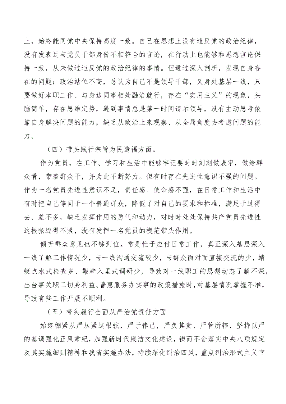 2024年专题生活会对照检查剖析材料围绕“新的六个方面”突出问题10篇（内含个人、班子）.docx_第3页