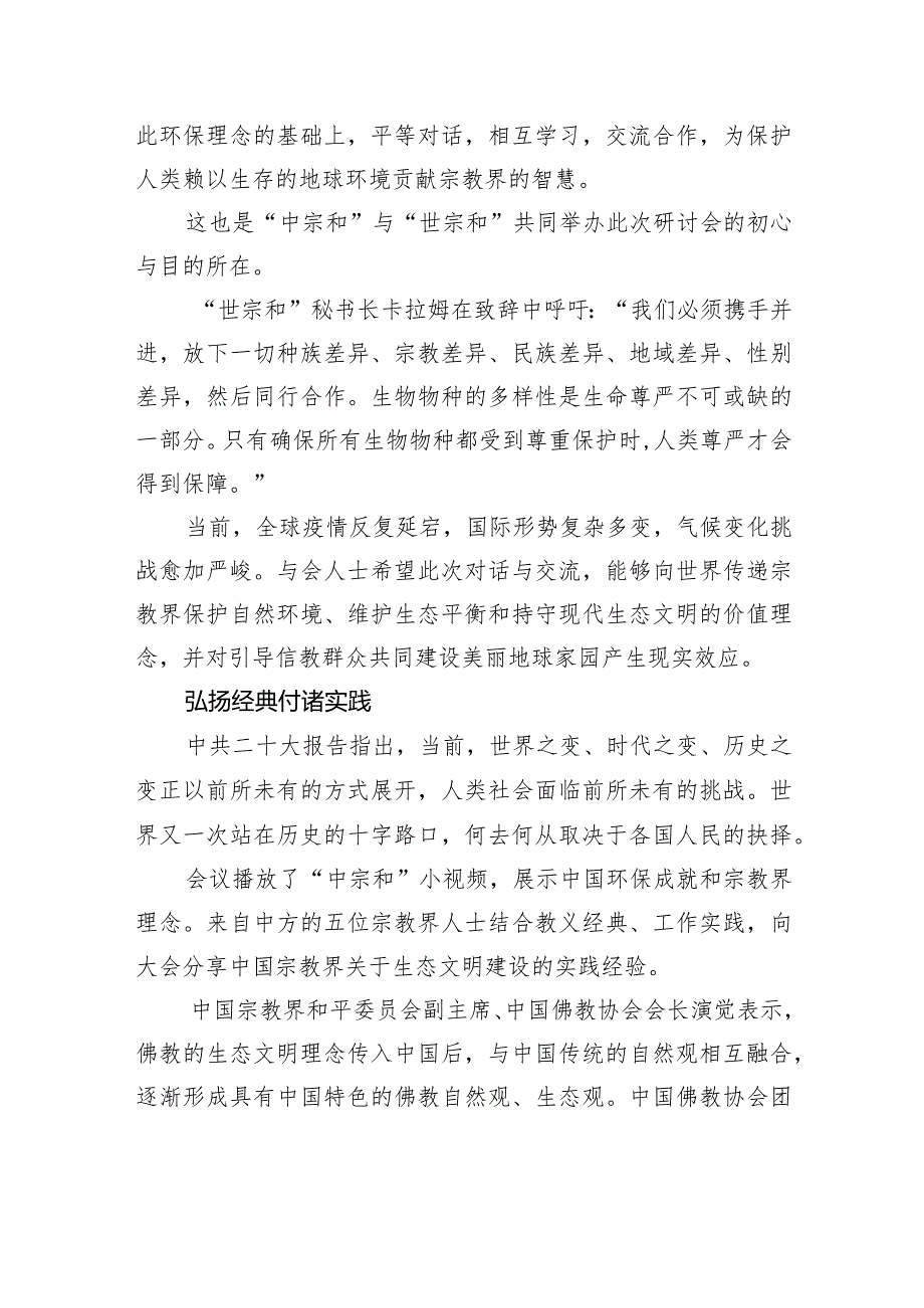 “宗教文化与生态文明”国际视频研讨会综述.docx_第2页