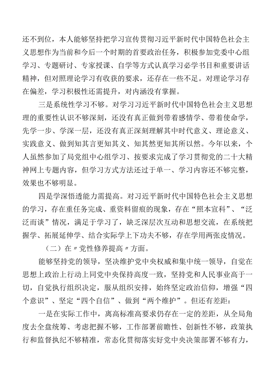 7篇汇编2023年有关第二批集中教育专题组织生活会“新的四个方面”对照检查剖析研讨发言.docx_第2页