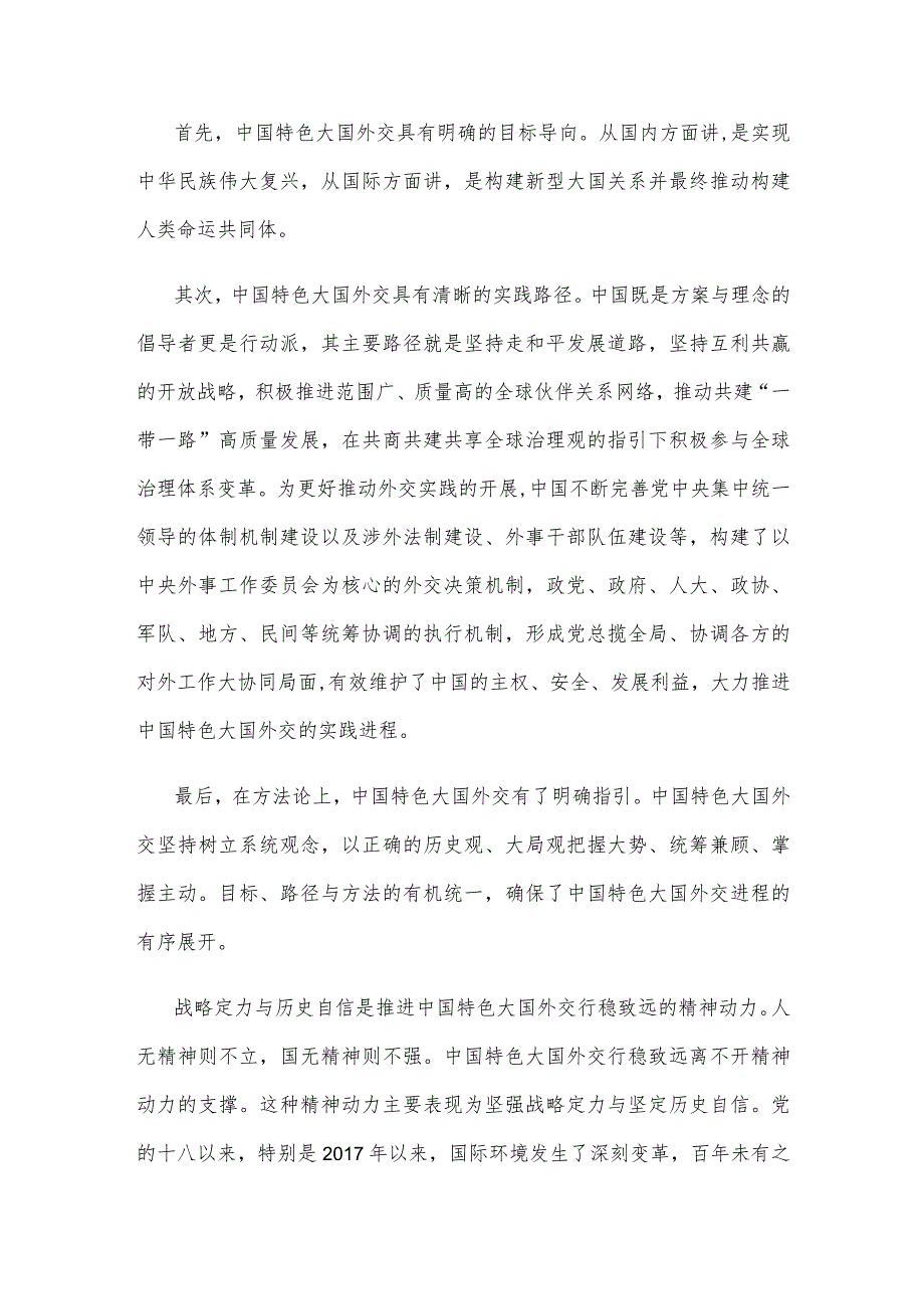 学习遵循外事工作会议精神心得体会.docx_第2页