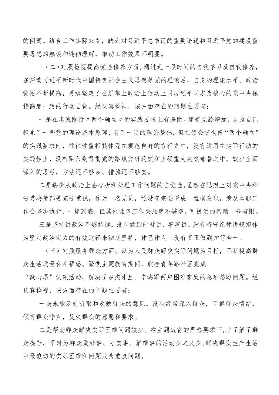 2023年有关专题组织生活会对照“党性修养提高”等四个方面个人查摆发言材料8篇.docx_第2页