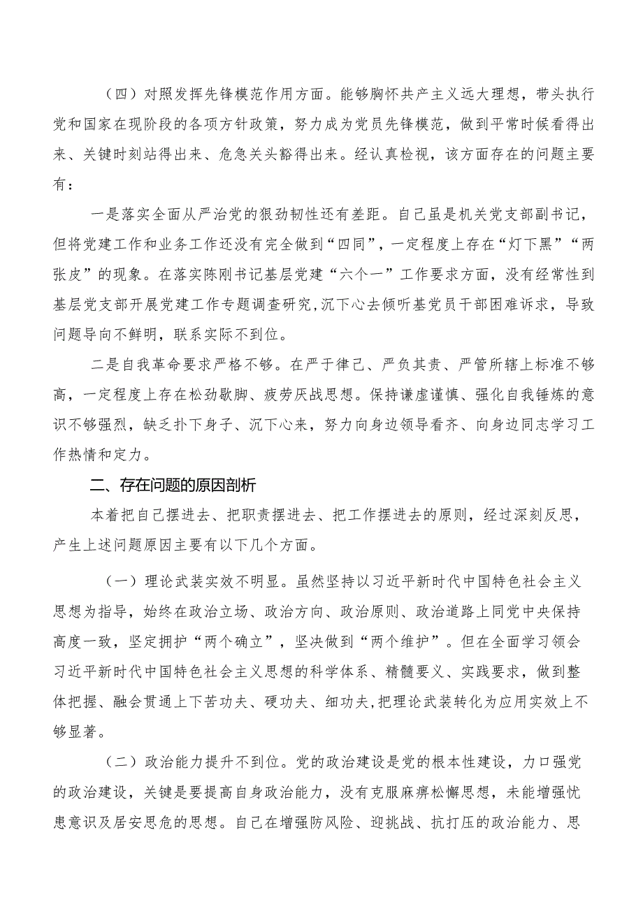 2023年有关专题组织生活会对照“党性修养提高”等四个方面个人查摆发言材料8篇.docx_第3页