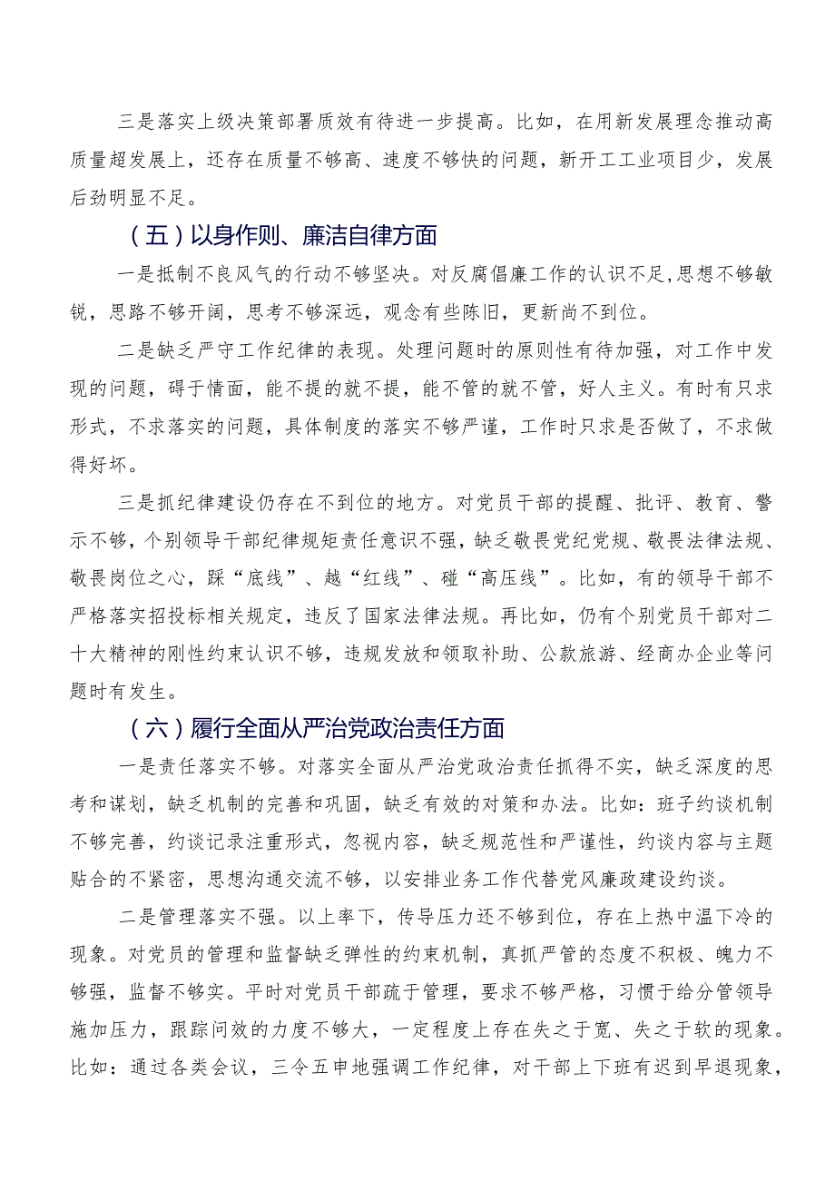共7篇2024有关民主生活会围绕求真务实、狠抓落实方面等(六个方面)问题查摆个人查摆检查材料.docx_第3页
