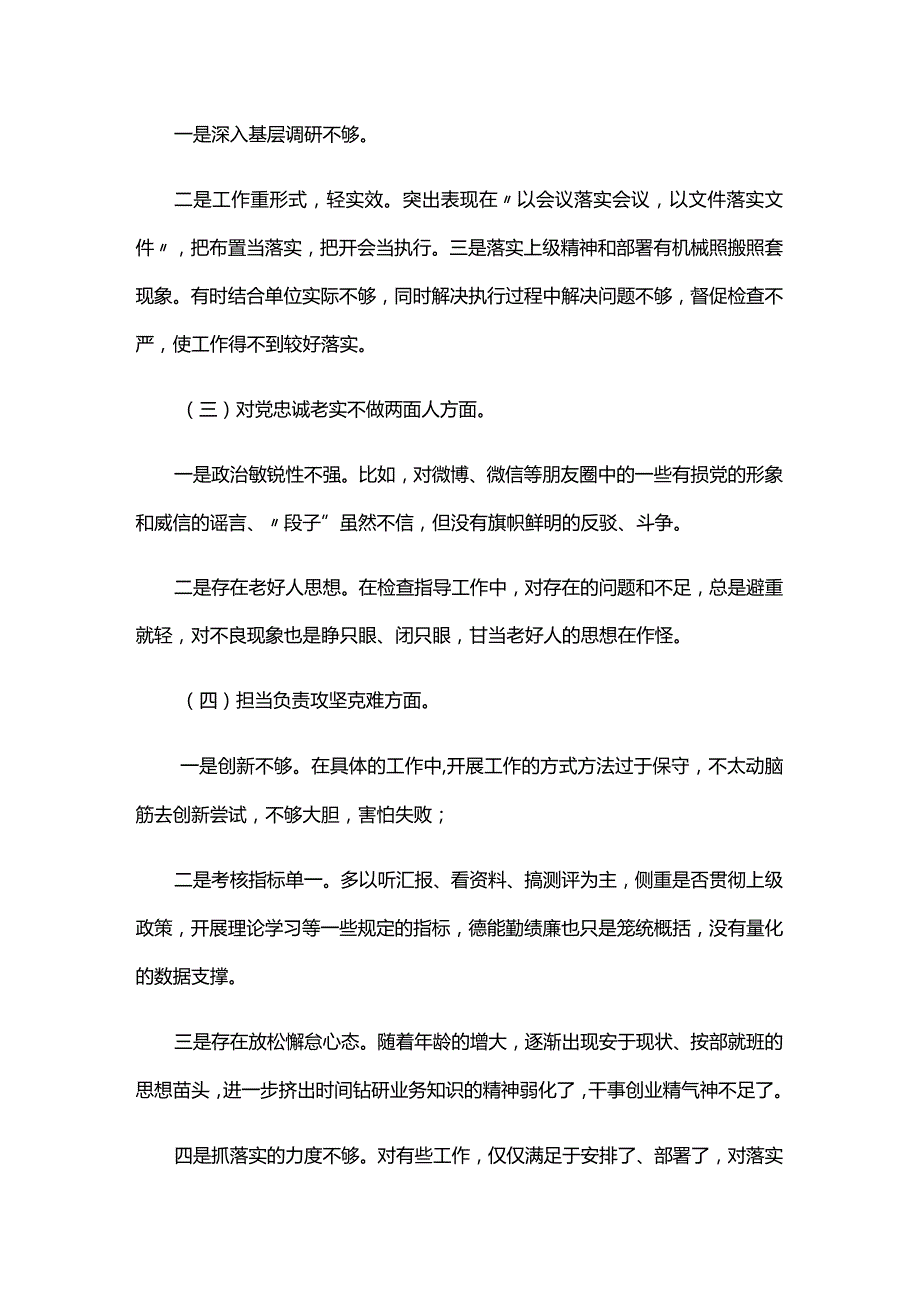 主题教育班子整改清单六篇.docx_第2页