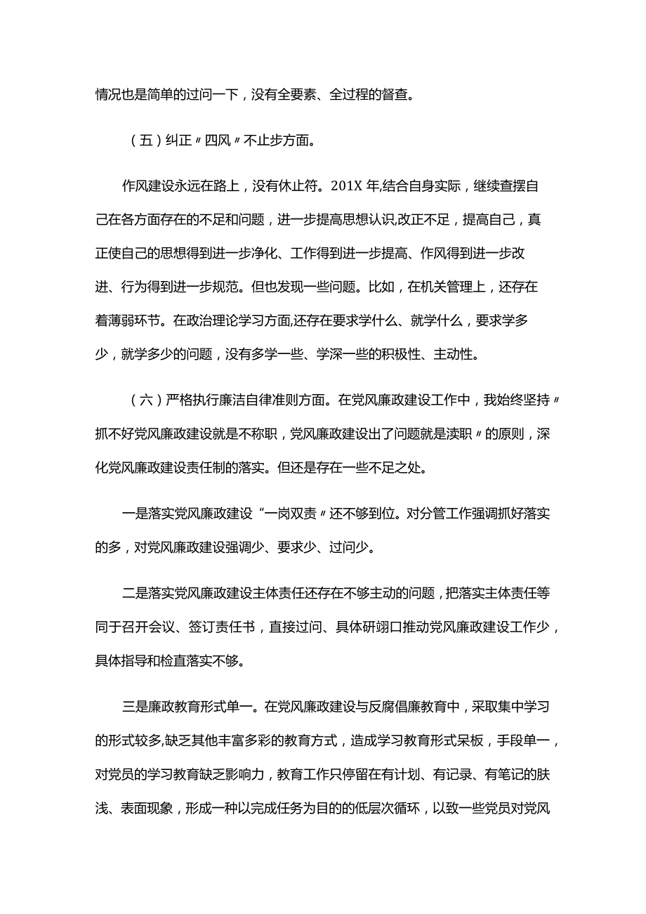 主题教育班子整改清单六篇.docx_第3页