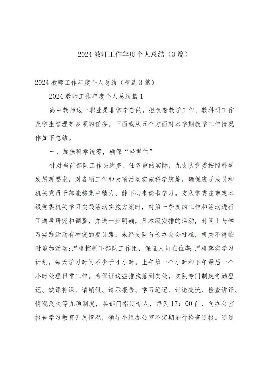 2024教师工作个人总结（3篇）.docx_第1页