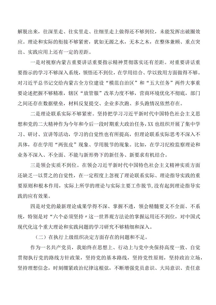 十篇（内含个人、班子检查材料）第二批学习教育专题生活会(最新六个方面)检视对照检查材料.docx_第2页