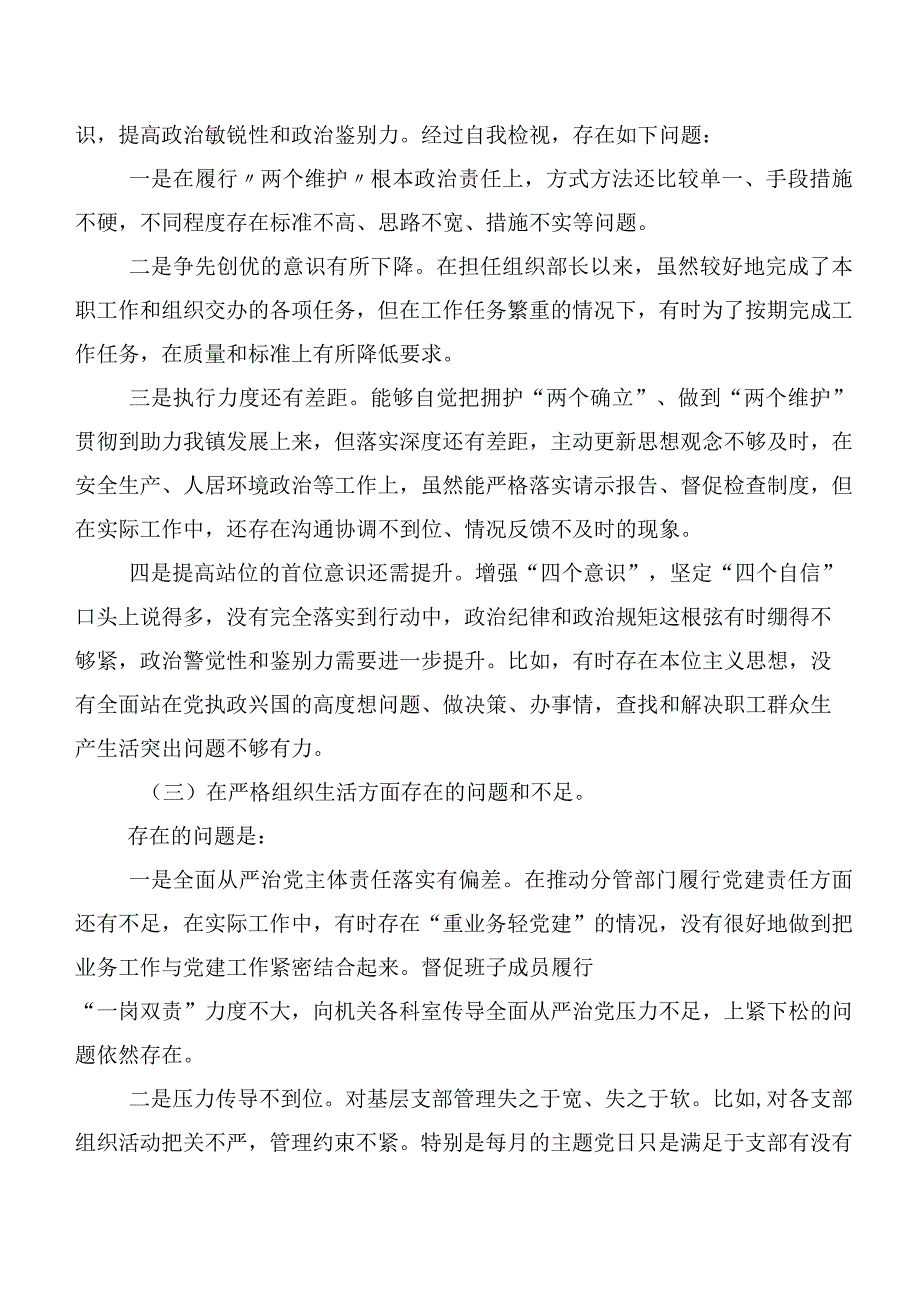 十篇（内含个人、班子检查材料）第二批学习教育专题生活会(最新六个方面)检视对照检查材料.docx_第3页
