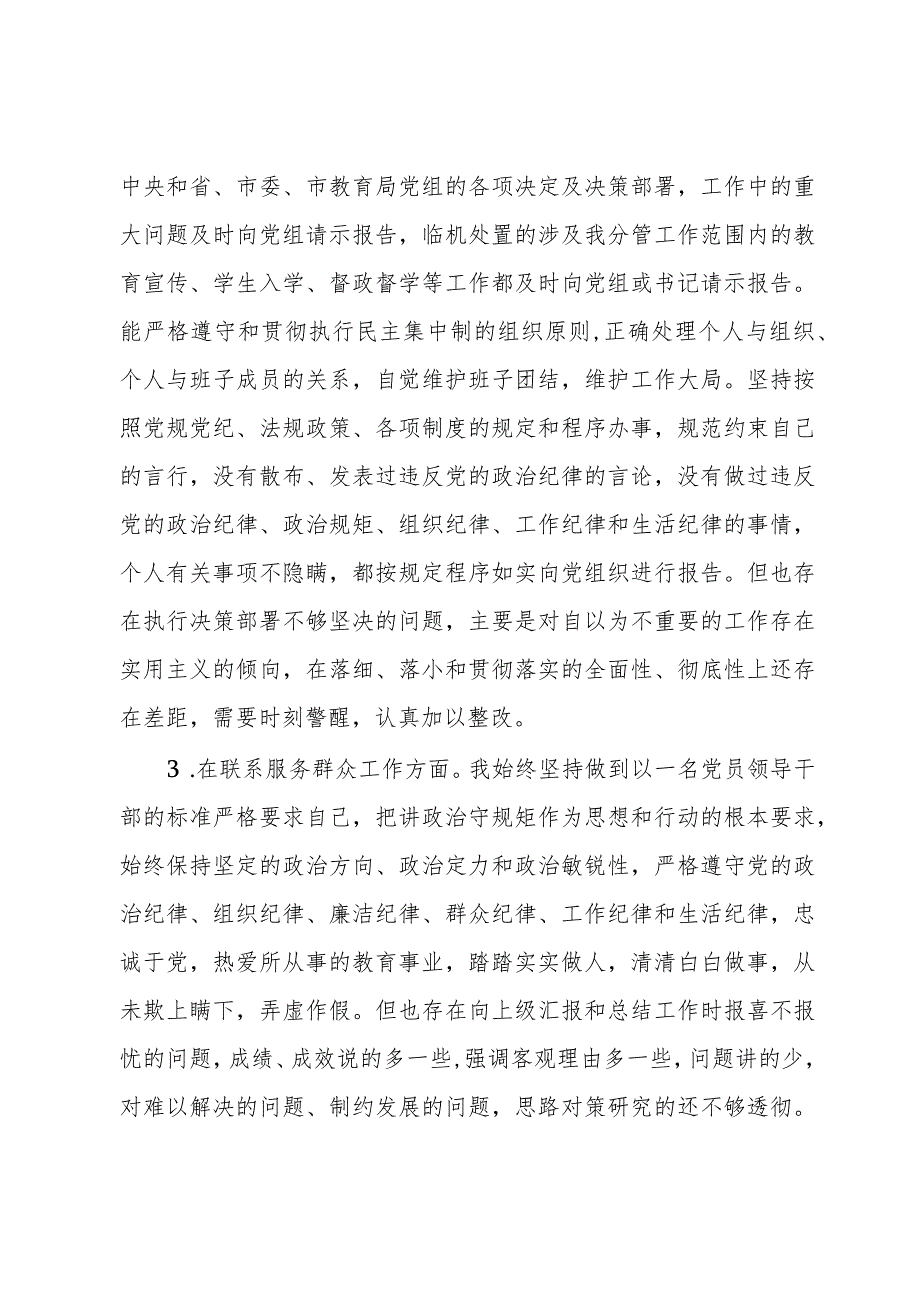 2023组织生活会发言提纲.docx_第3页