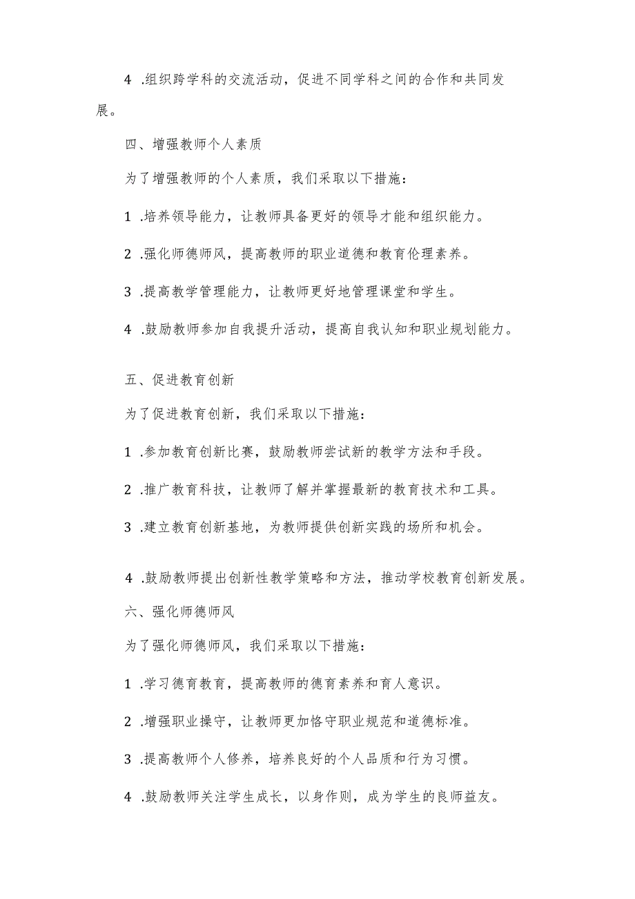 2024学校骨干教师培养计划3篇.docx_第2页