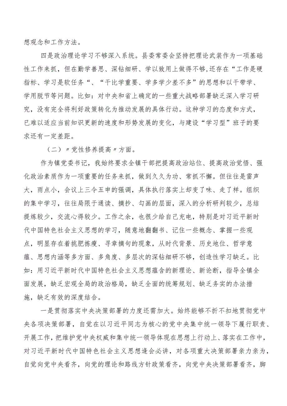 8篇合集对照“发挥先锋模范作用”等(新版4个方面)问题查摆2024年专题组织生活会自我查摆检查材料.docx_第2页
