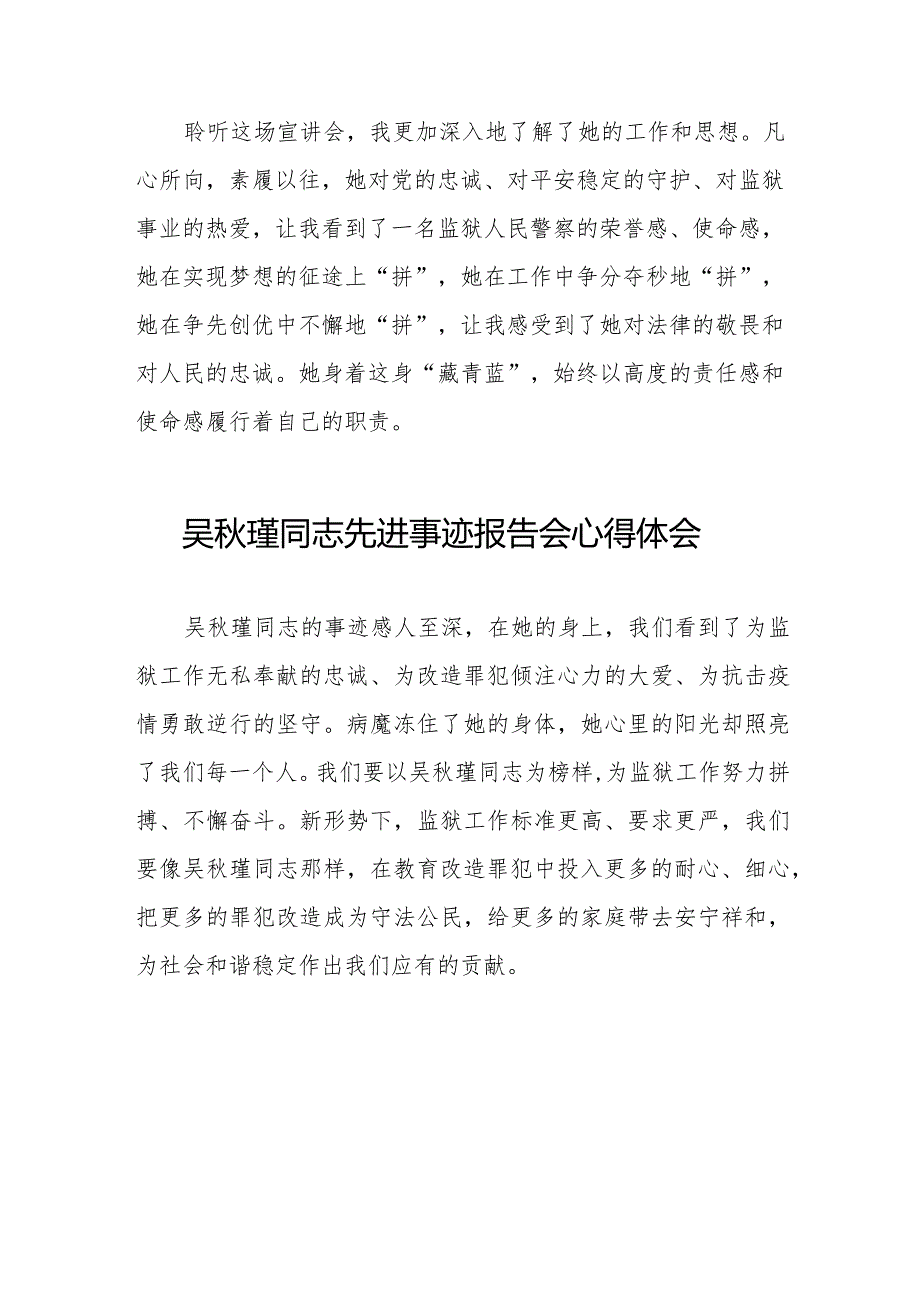 2023年监狱民警观看吴瑾同志先进事迹报告会心得体会十三篇.docx_第2页