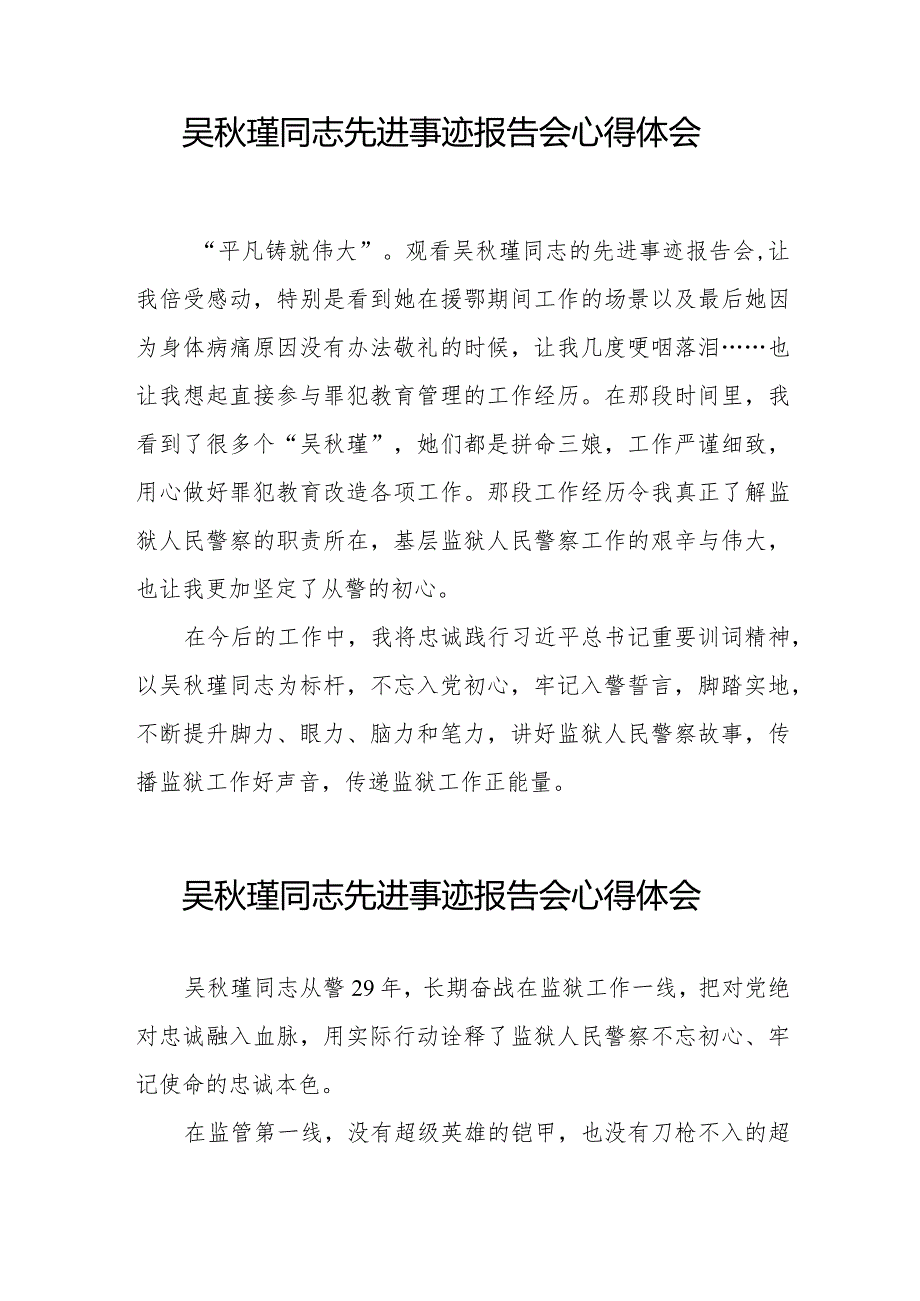 2023年监狱民警观看吴瑾同志先进事迹报告会心得体会十三篇.docx_第3页