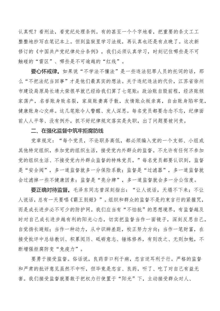 共九篇深入学习2024新版中国共产党纪律处分条例研讨发言材料、心得感悟.docx_第2页