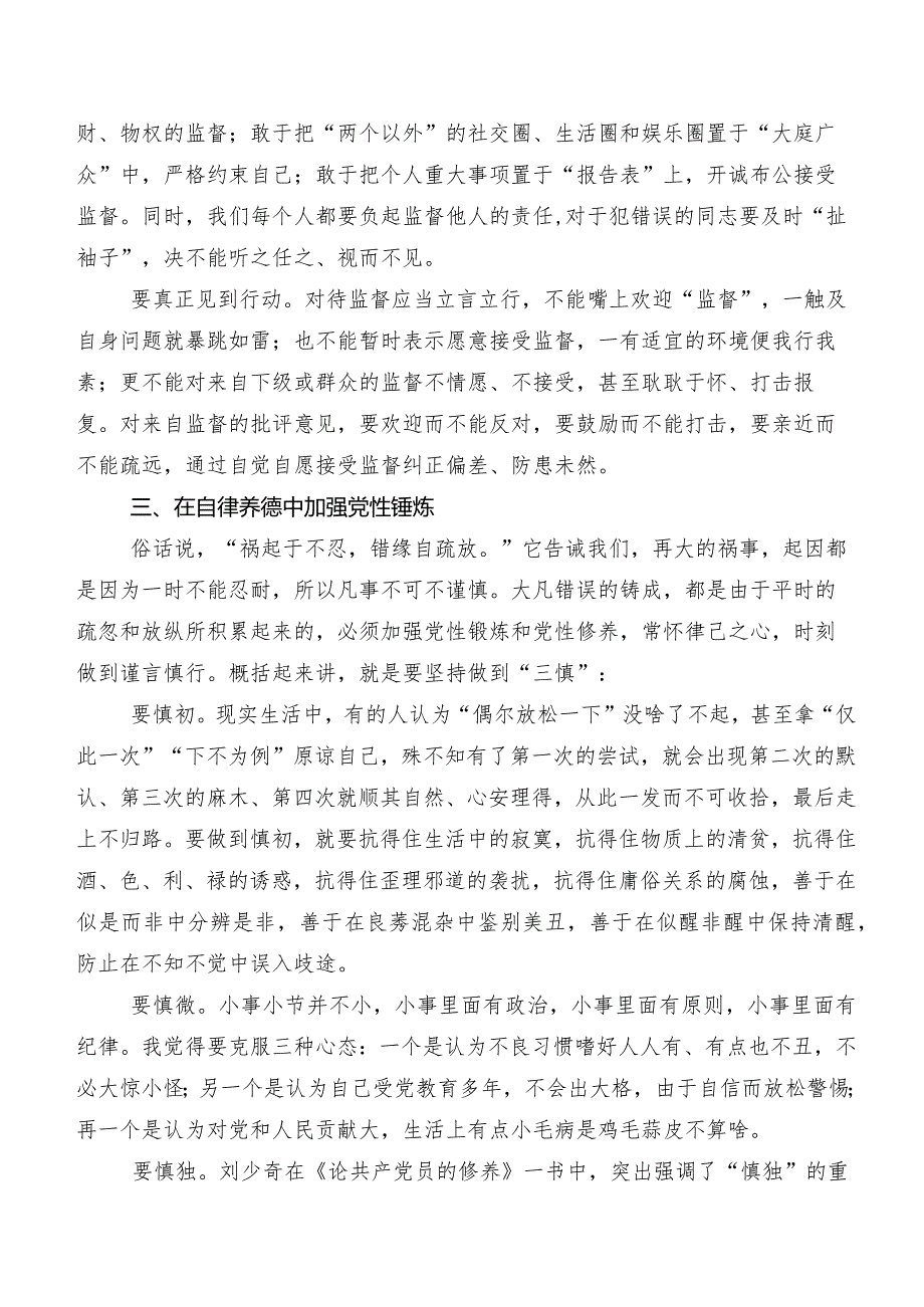 共九篇深入学习2024新版中国共产党纪律处分条例研讨发言材料、心得感悟.docx_第3页