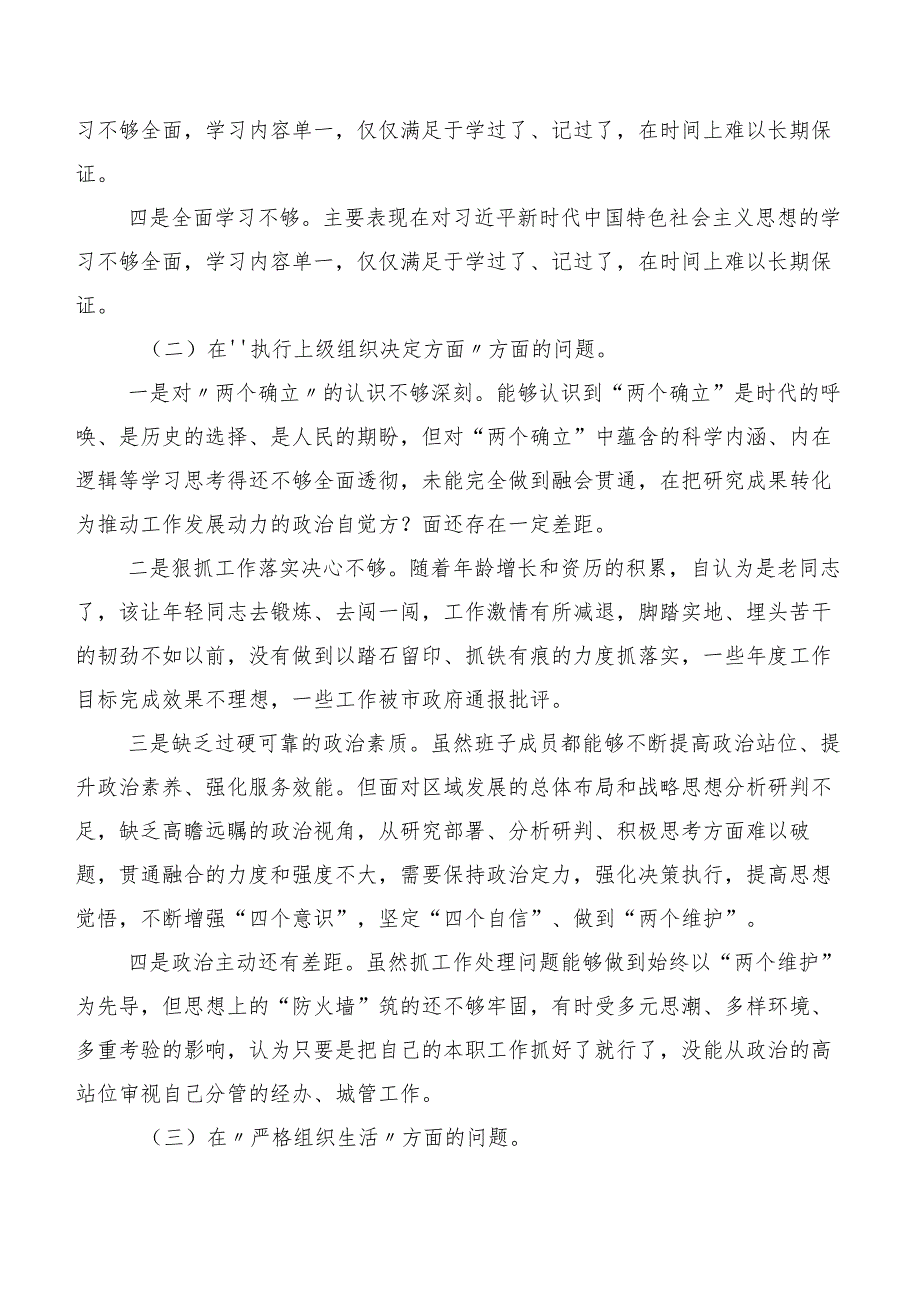 第二批集中教育民主生活会(最新六个方面)对照检查检视材料共8篇.docx_第2页