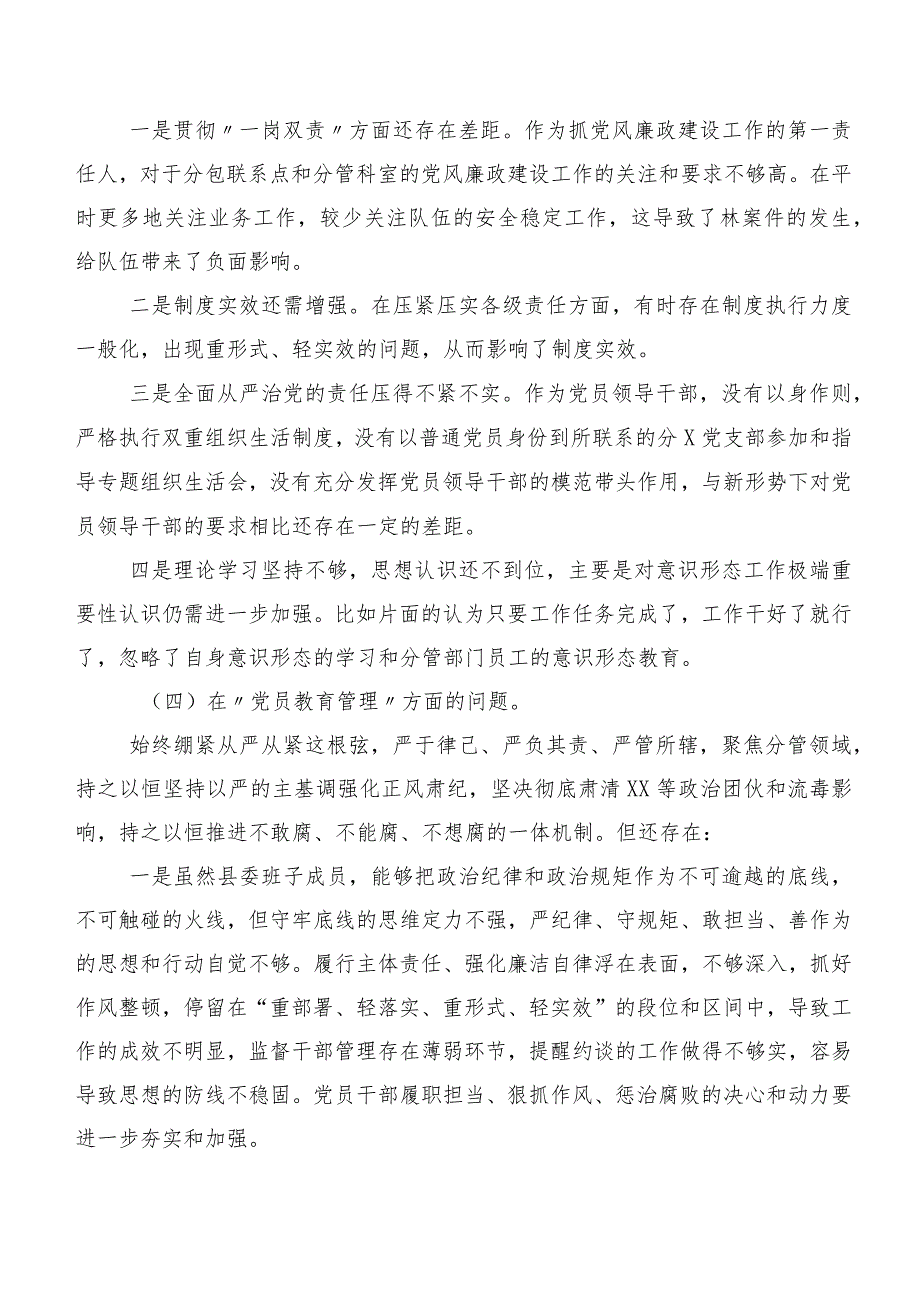 第二批集中教育民主生活会(最新六个方面)对照检查检视材料共8篇.docx_第3页