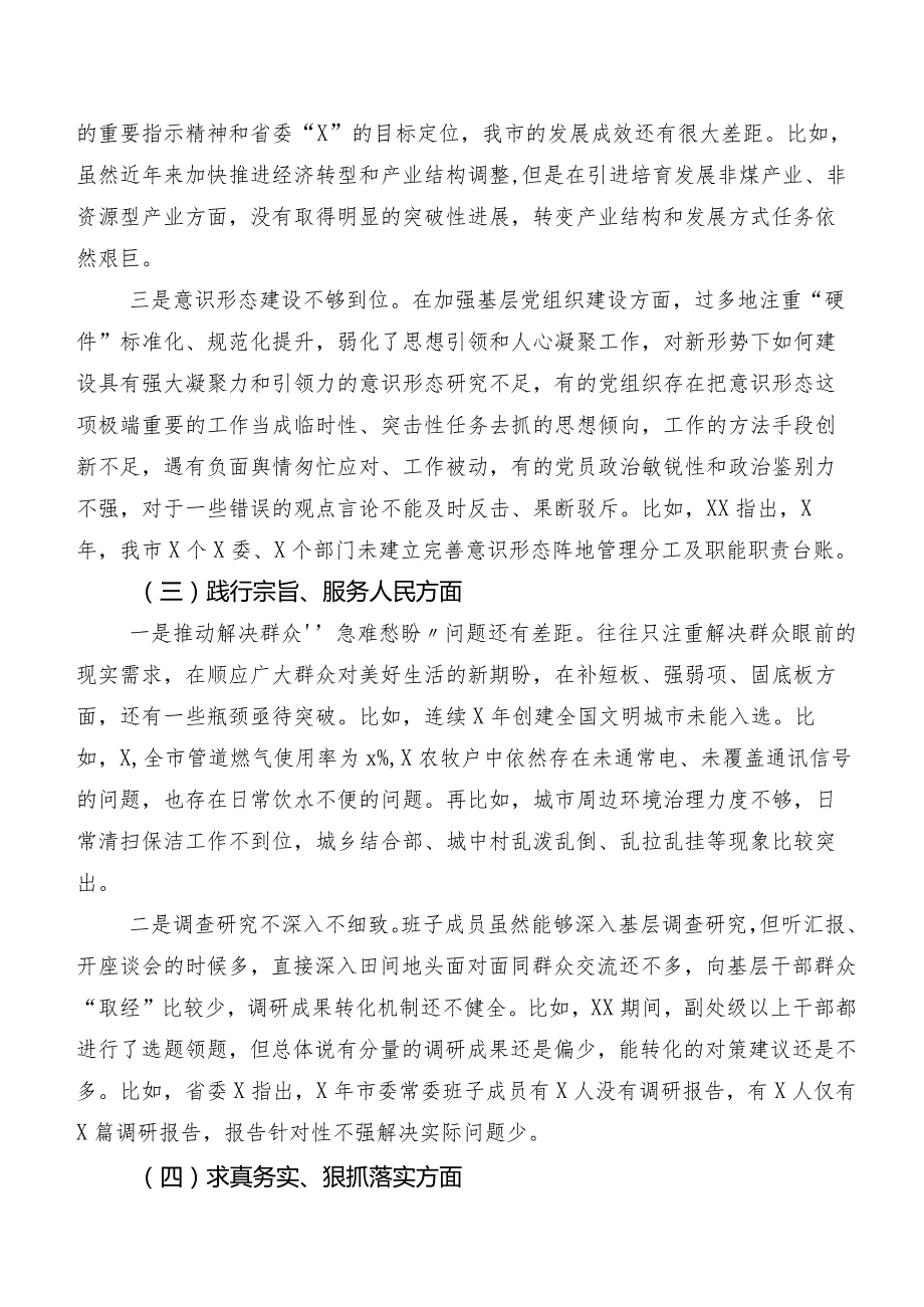 共7篇2024组织开展民主生活会重点围绕“维护党中央权威和集中统一领导、树立和践行正确政绩观方面”等(最新八个方面)对照检查剖析剖析材料.docx_第3页