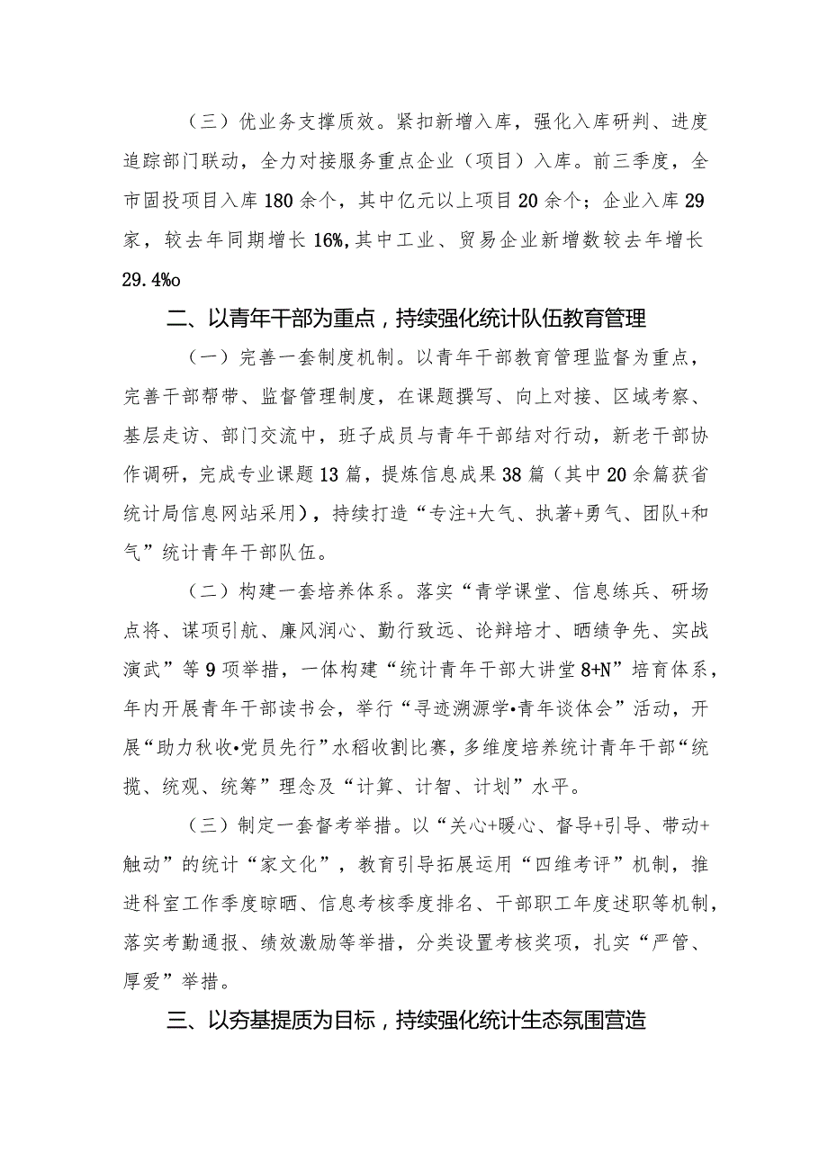 市统计局2023工作总结汇编（2篇）(1).docx_第3页