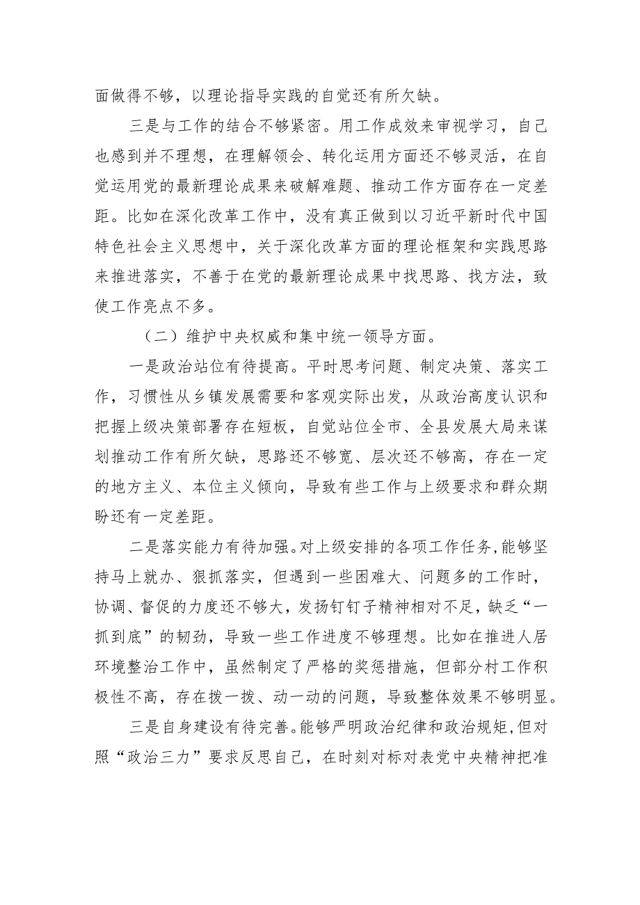 党员领导干部2023年主题教育民主生活会个人对照检查材料汇编（6篇）(2).docx_第3页