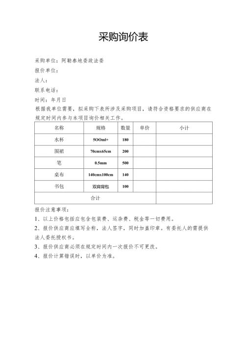 采购询价表.docx